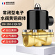 創(chuàng  )新者電磁閥水閥220v純銅常閉電磁閥氣閥4分6分水管開(kāi)關(guān)控制器DC24 12v （4分） 160-15 AC220V