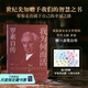【官方直營】我為何而活 羅素自傳 伯特蘭 羅素 世紀先知贈予我們的智慧之書，帶你走出屬于自己的幸福之路！全新精編版 果麥  團購聯(lián)系客服 我為何而活：羅素自傳