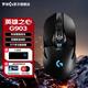 羅技（G）G903 LIGHTSPEED無線電競游戲鼠標(biāo)升級(jí)HERO傳感器RGB燈光機(jī)械宏吃雞鼠標(biāo)左右手通用 G903無線游戲鼠標(biāo)