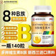 南京同仁堂南京同仁堂綠金家園B族維生素片熬夜加班復(fù)合維生素140片瓶 【一瓶裝】B族維生素片