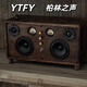 YTFY柏林之聲黑胡桃手工復(fù)古桌面藍(lán)牙音箱HIFI音質(zhì)重低音高音質(zhì)音響 淺棕色