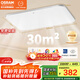 歐司朗（OSRAM）吸頂燈臥室燈燈具現(xiàn)代風(fēng)全光譜兒童護(hù)眼三色調(diào)光星月系列包安裝