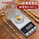 今選（jinxuan）高精度電子秤黃金珠寶秤小型精準(zhǔn)到0.001g便攜式鉆石毫克稱口紅藥粉精密天平迷你口袋電子稱 【二用款】50g/0.001g-高精度