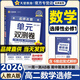 金考卷單元雙測卷高二選修一2026高中選擇性必修一二三數學(xué)物理化學(xué)活頁(yè)題選名師名題試卷2025秋高二上下冊同步單元期中期末測試卷天星教育 選修一數學(xué) 人教A版