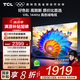 TCL電視 65V8L 65英寸 144Hz 高色域 MEMC防抖 護(hù)眼 2GB+32GB大內(nèi)存 deepseek AI電視 國家補(bǔ)貼20% 65英寸