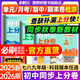 必刷題2026初中上分卷七年級八.九.年級上冊2026春下冊數學(xué)物理語(yǔ)文英語(yǔ)政治歷史地理生物七下人教版初中同步試卷期中期末檢測卷官方直營(yíng) （2025秋）八年級上冊 道德與法治【人教版】