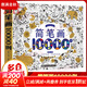 簡(jiǎn)筆畫(huà)10000例 3-8歲幼兒園寶寶學(xué)畫(huà)畫(huà)書(shū)入門(mén)教材一本就夠兒童簡(jiǎn)筆畫(huà)大全自學(xué)初學(xué)者兒童手繪 簡(jiǎn)筆畫(huà)10000例