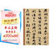 趙孟頫尺牘 中華碑帖精粹 中華書(shū)局自營(yíng)正版