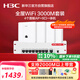 華三（H3C）全屋wifi6路由器千兆雙頻3000M 企業(yè)無(wú)線AP面板 ac+ap1拖4套裝AP3000L-U*4+AC1109L-P-U