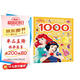 迪士尼公主 超好玩的1000個(gè)貼紙書 有助于寶寶視覺(jué)發(fā)展 動(dòng)手又動(dòng)腦，有趣又有料