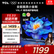 TCL電視 50V8L-F 50英寸 高色域 護眼 金屬全面屏 1GB+8GB大內存 以舊換新 家電國家補貼