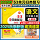 2025秋5.3歸類復(fù)習一二三年級四五六年級上冊語文數(shù)學英語人教版北師蘇教版pep教材同步五三53單元歸類復(fù)習小學123456年級上冊53天天練曲一線 53歸類復(fù)習二年級上 語文【練習版】