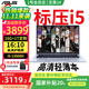華碩筆記本電腦無(wú)畏14 國家補貼20% 14英寸高清商務(wù)輕薄便攜高性能電腦(標壓i5-13500H 16G 1T+雙肩包)