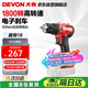 大有（Devon）20V無(wú)刷鋰電鉆手電鉆充電鉆螺絲刀手槍鉆5210單機頭