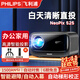 飛利浦（PHILIPS）4K超高清云臺投影儀電視一體機家庭影院 辦公會(huì )議手機電腦投屏商用大屏客廳臥室家用投影機 NeoPix 525投影儀