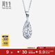 周生生七夕禮物 Pt950鉑金鏤空水滴鉑金吊墜掛墜74463P計(jì)價(jià) 3.09克(含工費(fèi)300元)