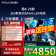 FFALCON雷鳥(niǎo)電視 85鶴6 25款 85英寸 MiniLED 高階VA 背光分區 高對比 1300nits 家電國家補貼電視 85英寸 85英寸 國家補貼 85S595C