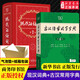 新華書店直營正版現(xiàn)代漢語詞典第7版 古漢語常用字字典第6版第5版 商務(wù)印書館 精裝 中小學(xué)生字典詞典工具書