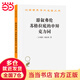 游敘弗倫 蘇格拉底的申辯 克力同(漢譯名著本)