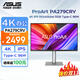 華碩（ASUS）ProArt PA279CRV 27英寸 IPS 4K顯示器 99%Adobe RGB 專業(yè)設(shè)計(jì) HDR400 Type-C 96W 內(nèi)置音箱 PA279CRV IPS/4K/Type