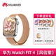 華為華為Watch Fit4智能運動(dòng)手表強續航男女同款fit3藍牙通話(huà)運動(dòng)健康心率血氧睡眠檢測時(shí)尚大屏學(xué)生通 FIT 4【風(fēng)信紫】+玫瑰金米蘭尼斯表帶