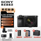 索尼（SONY）Alpha 6700 APS-C微單相機 創(chuàng  )意濾鏡 AI智能芯片 (ILCE-6700/a6700） A6700M[18-135套機] 官方標配[出廠(chǎng)配置無(wú)內存]下拉詳情可見(jiàn)套餐介紹