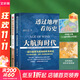【新修訂版 刷邊版 自選】透過(guò)地理看歷史 系列3 4 5冊套裝 戰國篇 三國篇 春秋篇 歷史篇 大航海時(shí)代  李不白著(zhù) 大歷史地理 從通過(guò)地理看歷史 【4冊】歷史篇+大航海時(shí)代+三國篇+春秋篇