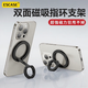 ESCASE【雙面磁吸】手機(jī)支架雙環(huán)磁吸MagSafe磁力360度旋轉(zhuǎn)桌面指環(huán)扣吸附適用蘋(píng)果16/17華為車(chē)載啞光黑