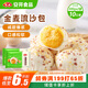 安井 金麥流沙包 300g*2袋 共20只 咸蛋黃餡包子 廣式早茶 早餐半成品