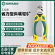世達(dá)（SATA）工業(yè)級(jí)省力型斜嘴鉗5