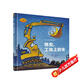 奇想國童眸圖書出品：晚安，工地上的車（小車迷床頭必備的晚安書）