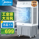 美的（Midea）空調(diào)扇工業(yè)冷風(fēng)機(jī)冷風(fēng)扇強(qiáng)力制冷水冷空調(diào)加冰塊商用冷氣機(jī)大面積超強(qiáng)風(fēng)車間降溫水冷機(jī)AC320-23A