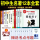初中生必讀名著(zhù)十二冊朝花夕拾駱駝祥子紅星照耀中國昆蟲(chóng)記艾青詩(shī)選水滸儒林外史簡(jiǎn)愛(ài)七八九年級課外書(shū)籍必讀經(jīng)典常談 12本 初中生必讀【贈精選考題】