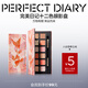 完美日記（PERFECT DIARY）探險家十二色動(dòng)物眼影盤(pán)貓咪小豬百搭生日禮物送女友 錦鯉（蜜桃橘）