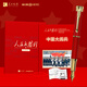 英雄（HERO）鋼筆【人民文創(chuàng  )】收藏紀念紅色禮盒套裝商務(wù)高端禮品節日禮物簽字筆 傳*=套裝