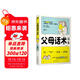 父母話(huà)術(shù)訓練（父母的語(yǔ)言）避免成為強勢的父母與混亂的孩子