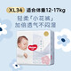 好奇（Huggies）奢透呼吸紙尿褲 嬰兒尿不濕拉拉褲 紙尿褲XL34(12-17kg)
