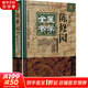 陳修園醫學(xué)全書(shū)/明清名醫全書(shū)大成 中國中醫藥出版社 林慧光主編 著(zhù) 明清名醫全書(shū)大成 書(shū)籍