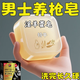 示博士淫羊藿高級香皂增粗男士專(zhuān)用深層清潔洗澡私處手工藥皂 單盒裝【活力改善】