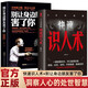 【2冊】快速識人術(shù)+別讓身邊朋友害了你 掌控識人的底層邏輯人際交流溝通的關(guān)系處理指南社會(huì )社交心理
