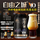 自由之城啤酒(不好喝全額退款)高度烈性精釀啤酒麥汁濃度22°P酒精10.5度 高度精釀原漿啤酒 330mL 2罐 體驗裝 高端烈性高度精釀啤酒 進(jìn)口全麥深度發(fā)酵