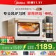 美的（Midea）【國家補貼】P40pro風(fēng)平爐一體家用多功能烤箱空氣炸鍋  水霧補濕/PID3.0控溫/多層同烤免預熱 Pro