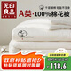 無(wú)印良品A類(lèi)100%新疆純棉花被子 春秋被芯棉被 厚6斤 200*230cm