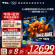 TCL 98Q9L-C 包安裝版【伸縮掛架送裝一體】98英寸 QD-Mini LED Q9L超級抗光版 國家補貼