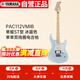 雅馬哈（YAMAHA）PAC系列印尼進(jìn)口單搖ST型單單雙線(xiàn)圈PAC112VMIB冰藍色電吉他