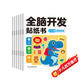 全腦開發(fā)貼紙書 3-6歲（6冊(cè)）寶寶專注力訓(xùn)練 益智早教啟蒙 動(dòng)手動(dòng)腦全腦智力開發(fā) 觀察能力精細(xì)動(dòng)作培養(yǎng) 空間感知認(rèn)知啟蒙兒童貼紙書貼貼畫綠色印刷暑假作業(yè) 一升二暑假銜接 小升初暑假銜接
