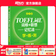 新東方TOEFL托福詞匯詞根+聯(lián)想記憶法 亂序版 新東方綠寶書(shū) 新東方托福英語(yǔ)聽(tīng)力音頻托福官方真題詞匯 TOEFL詞匯詞根+聯(lián)想記憶法：亂序版學(xué)練測