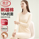 浪莎100%純棉保暖內衣女士線(xiàn)衣線(xiàn)褲打底全棉毛衫春秋冬季秋衣秋褲套裝 ·【膚色套裝】·100%純棉抗菌 M /160【體重90-110斤】