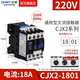 正泰（CHNT）交流接觸器CJX2 接觸式繼電器 CJX2-1801 220V