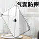FANCYCHIC適用iPad保護套透明ipadpro11硅膠air5氣囊ipadmini67保護殼 iPad5/6 9.7寸 TPU無(wú) 保護氣囊套